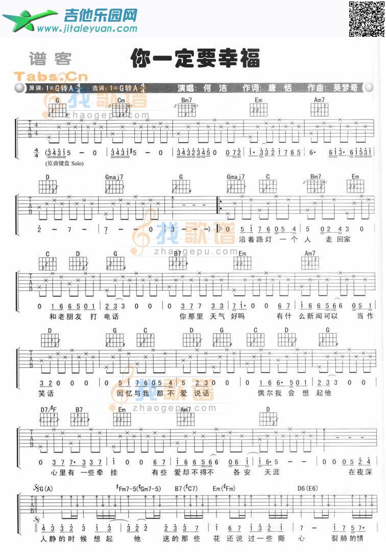 你一定要幸福_何洁　_第1张吉他谱