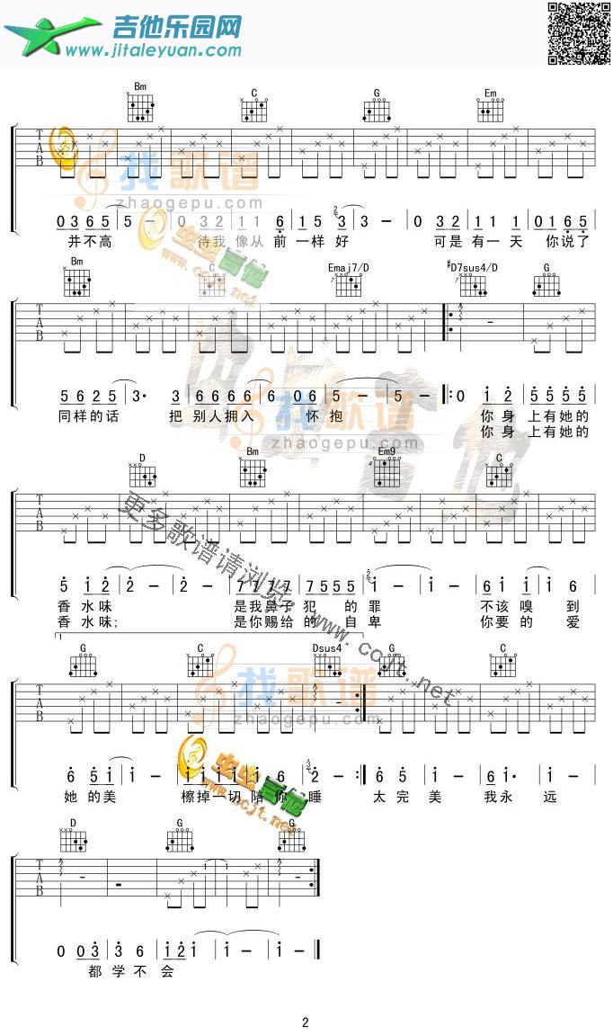 香水有毒_胡杨林　_第2张吉他谱