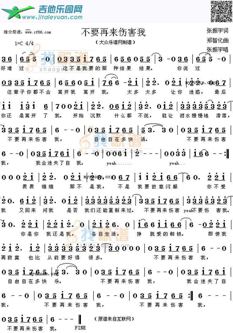 不要再来伤害我_张振宇　_第1张吉他谱
