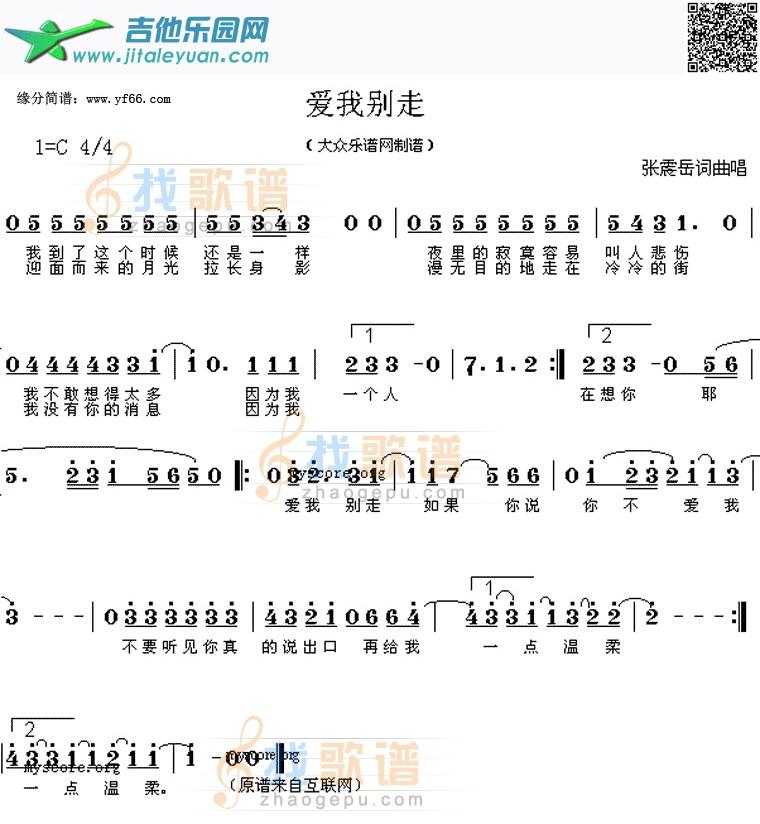 吉他谱：爱我别走第1页