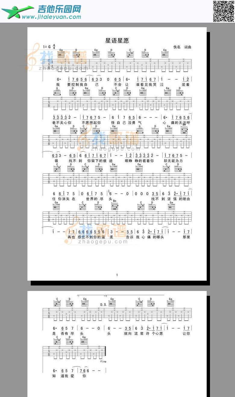 吉他谱：星雨心愿第1页