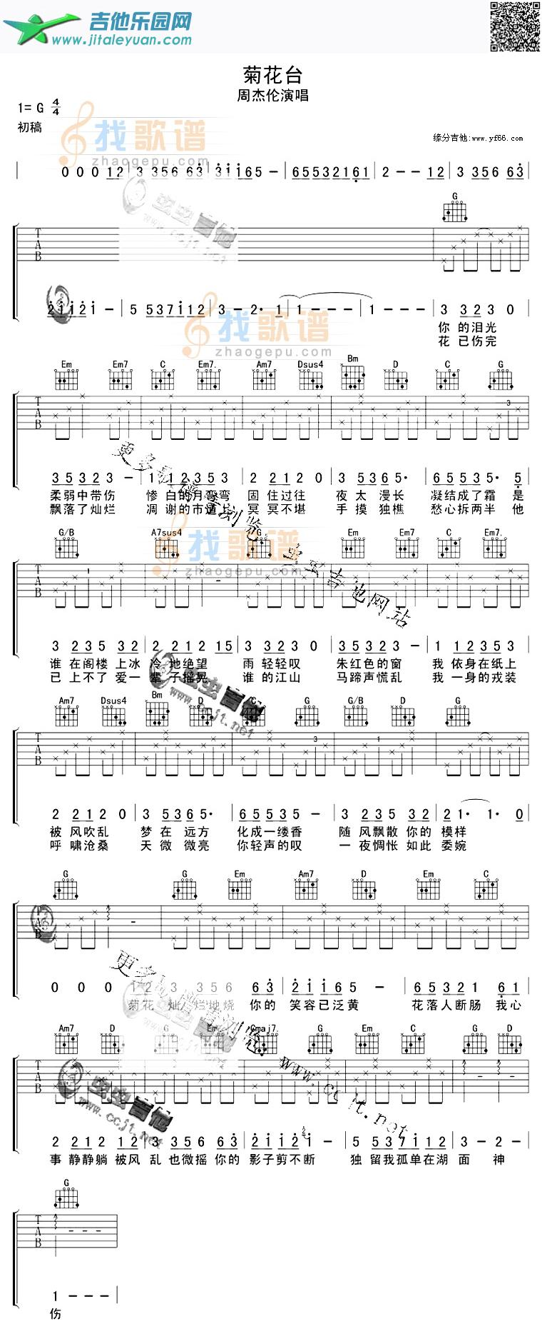 菊花台_周杰伦　_第1张吉他谱