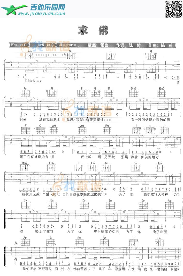 求佛_誓言　_第1张吉他谱