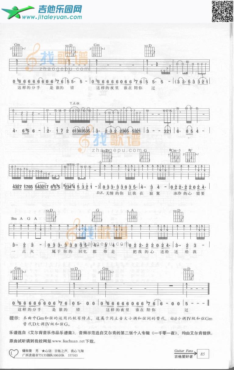 吉他谱：分手第2页