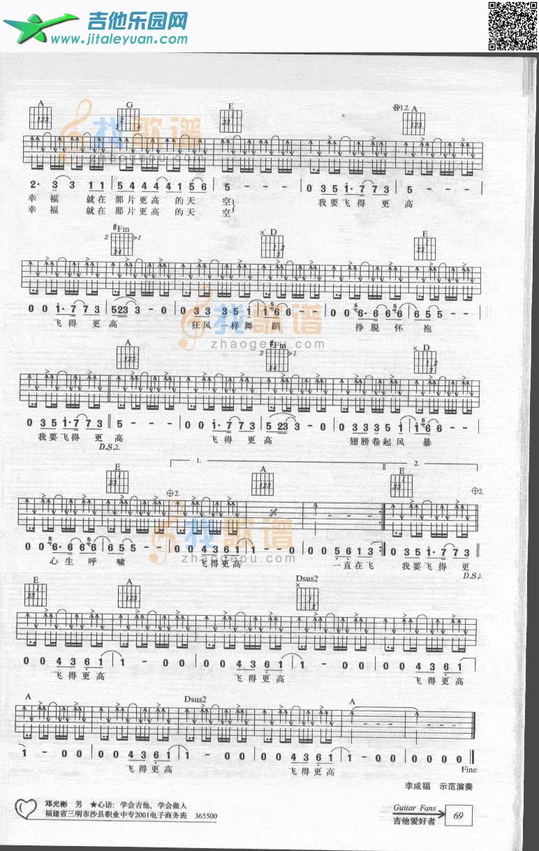 飞的更高_汪峰　_第2张吉他谱