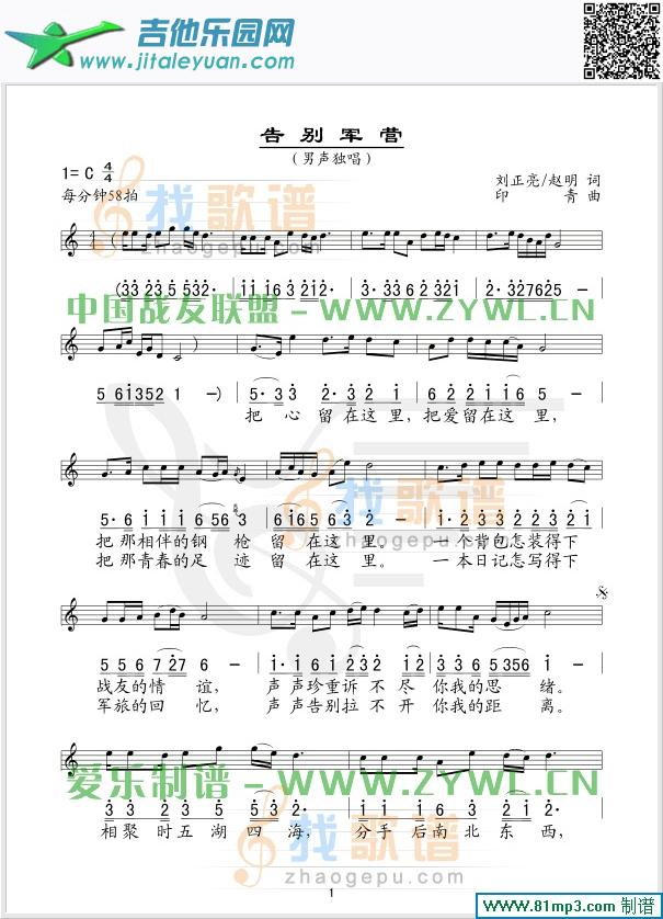 吉他谱：告别军营第1页