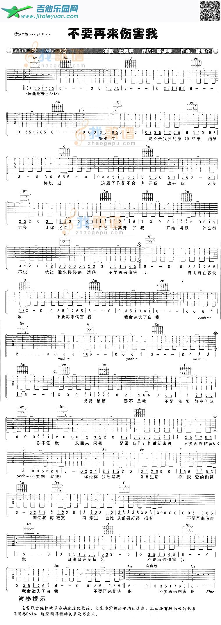 不要再来伤害我_张振宇　_第1张吉他谱