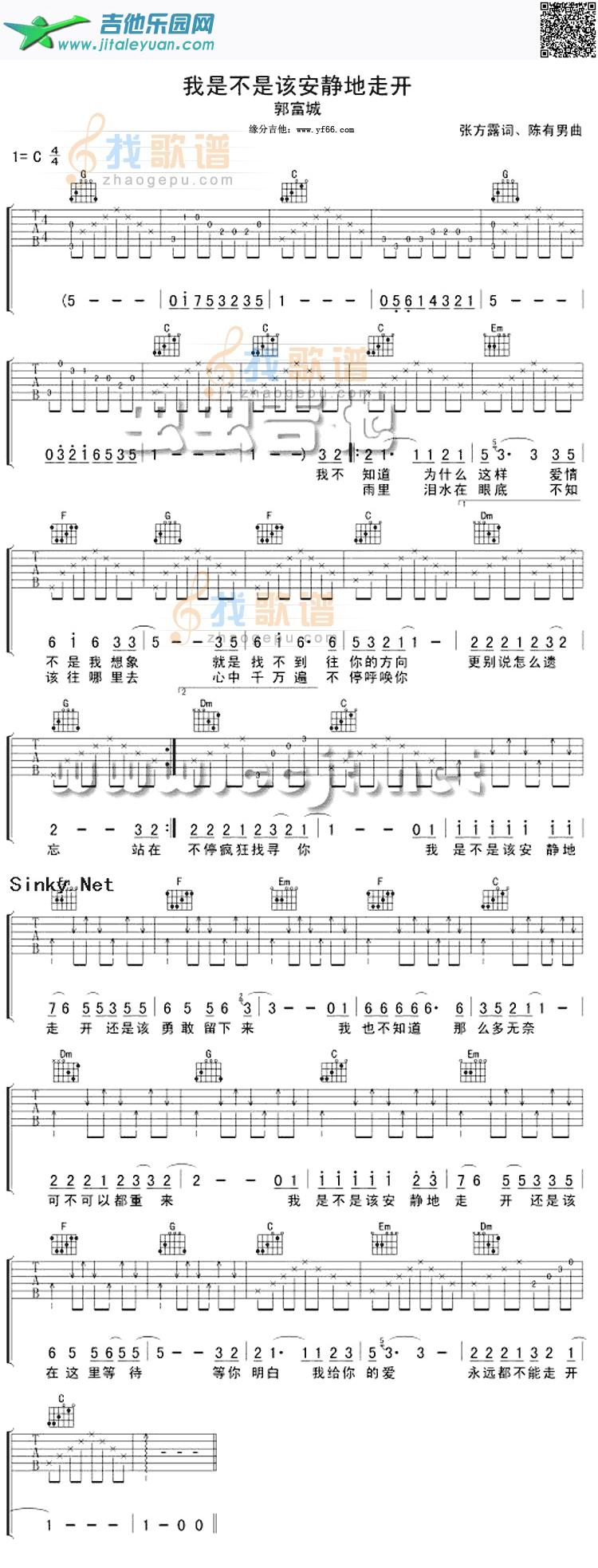 我是不是该安静的走开_郭富城　_第1张吉他谱