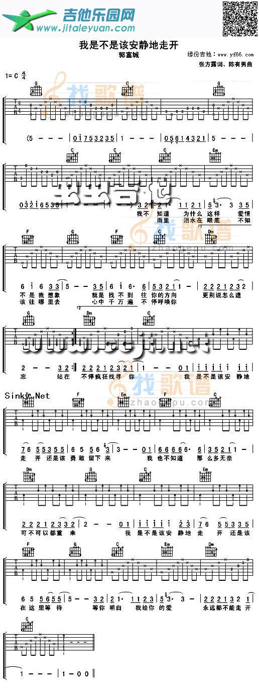 吉他谱：我是不是该安静地走开第1页