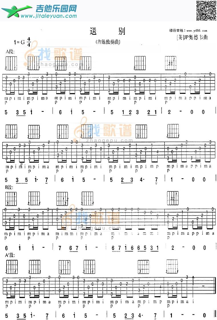送别_第1张吉他谱