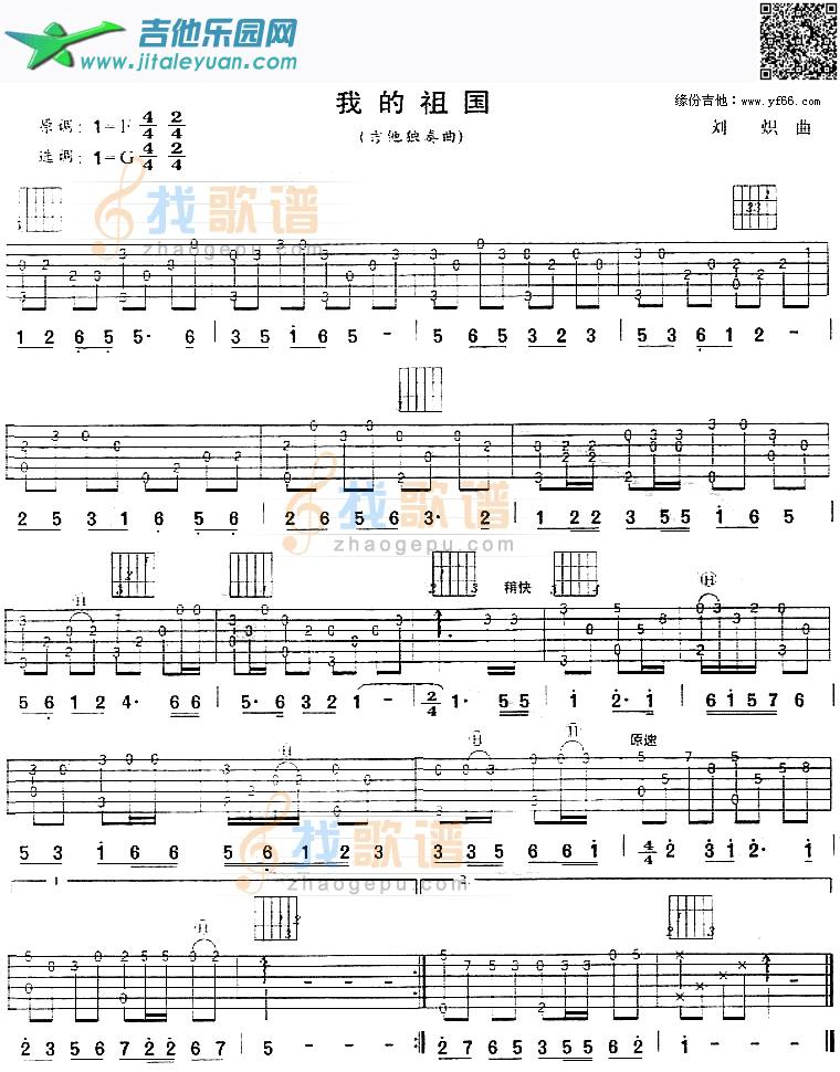 吉他谱：我的祖国第1页