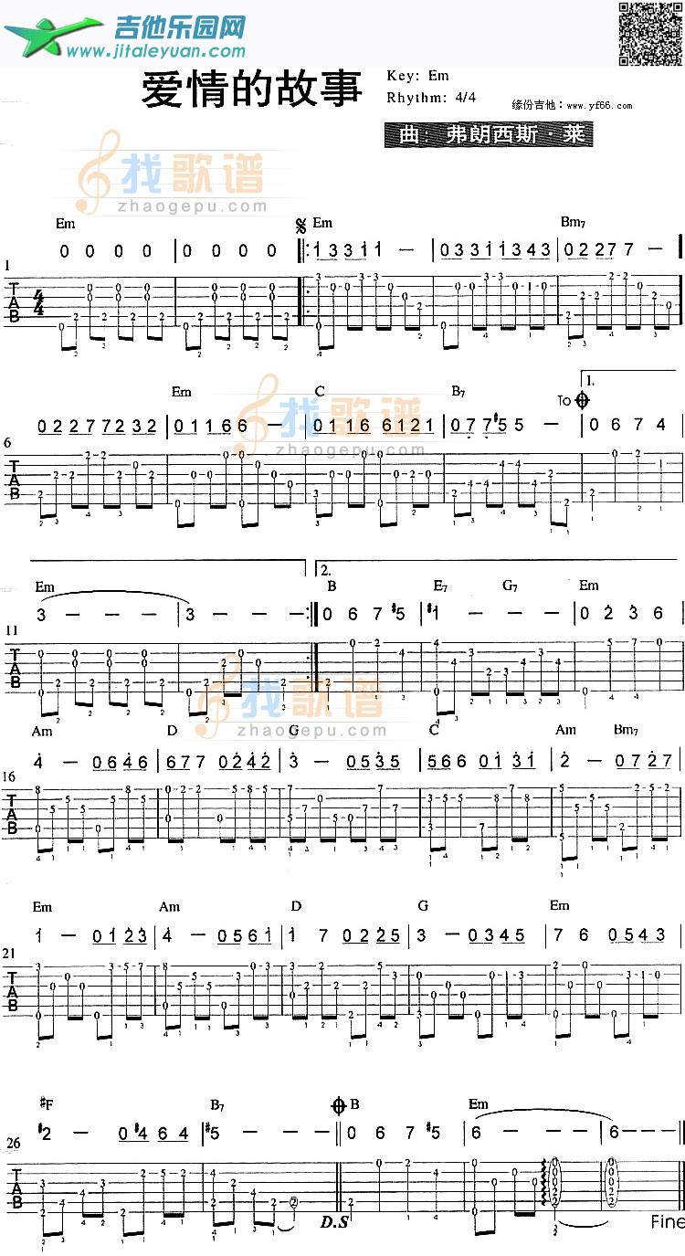 吉他谱：爱情的故事第1页