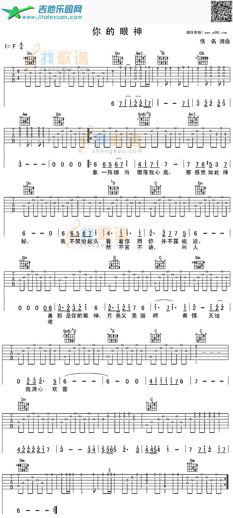 你的眼神_蔡琴　_第1张吉他谱