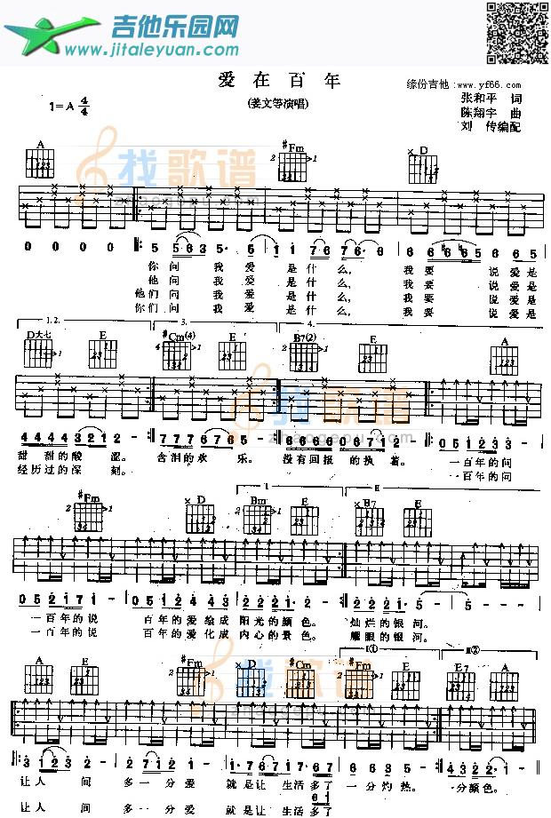 爱在百年_姜文　_第1张吉他谱