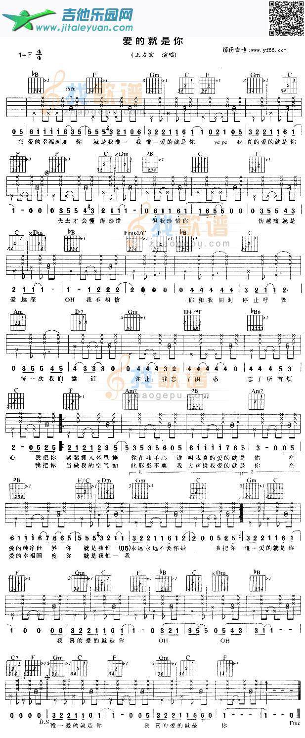 爱的就是你_第1张吉他谱