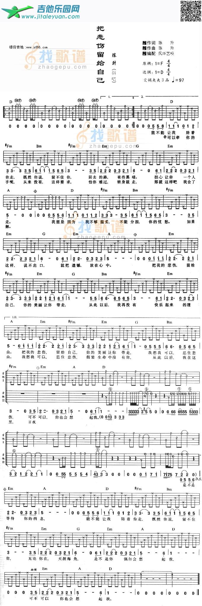 把悲伤留给自己_第1张吉他谱