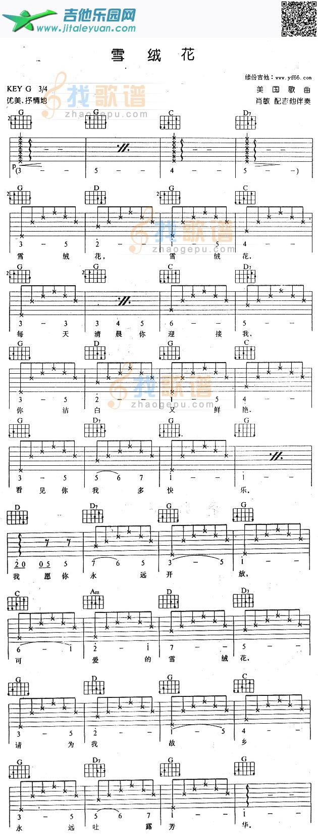 雪绒花_第1张吉他谱