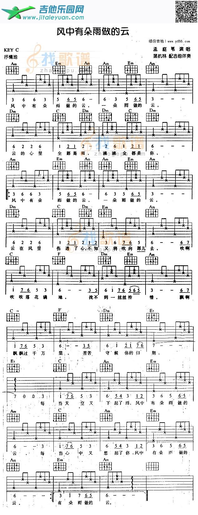 吉他谱：风中有朵雨做的云第1页