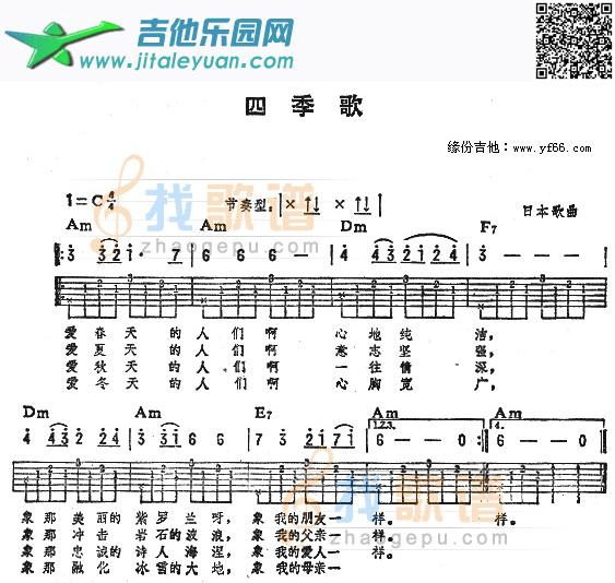 四季歌_第1张吉他谱