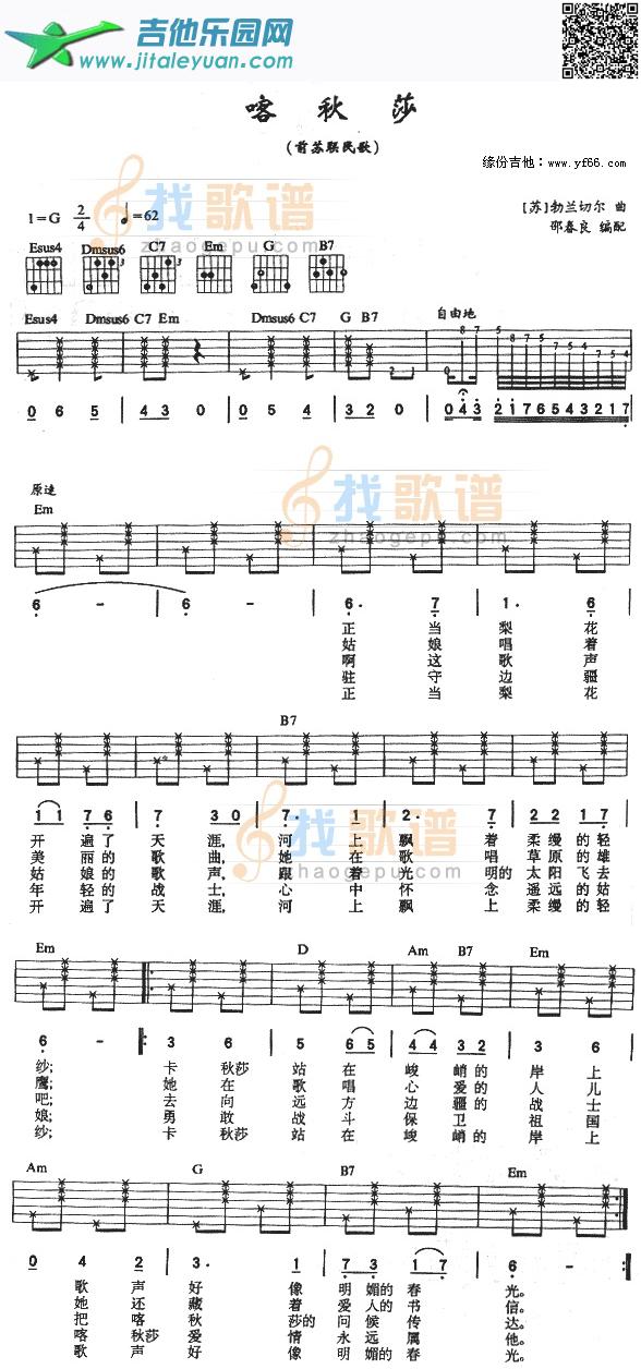 吉他谱：喀秋莎第1页