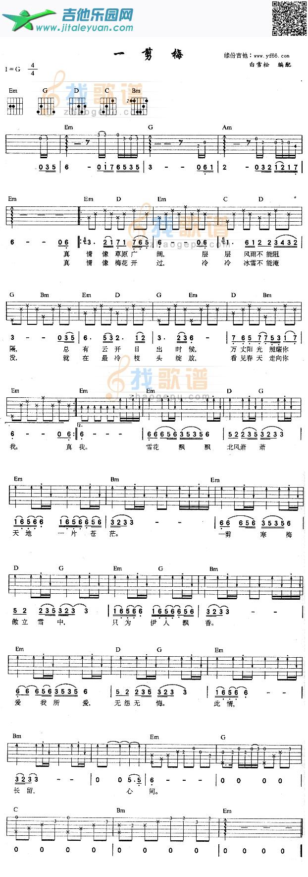 吉他谱：一剪梅第1页