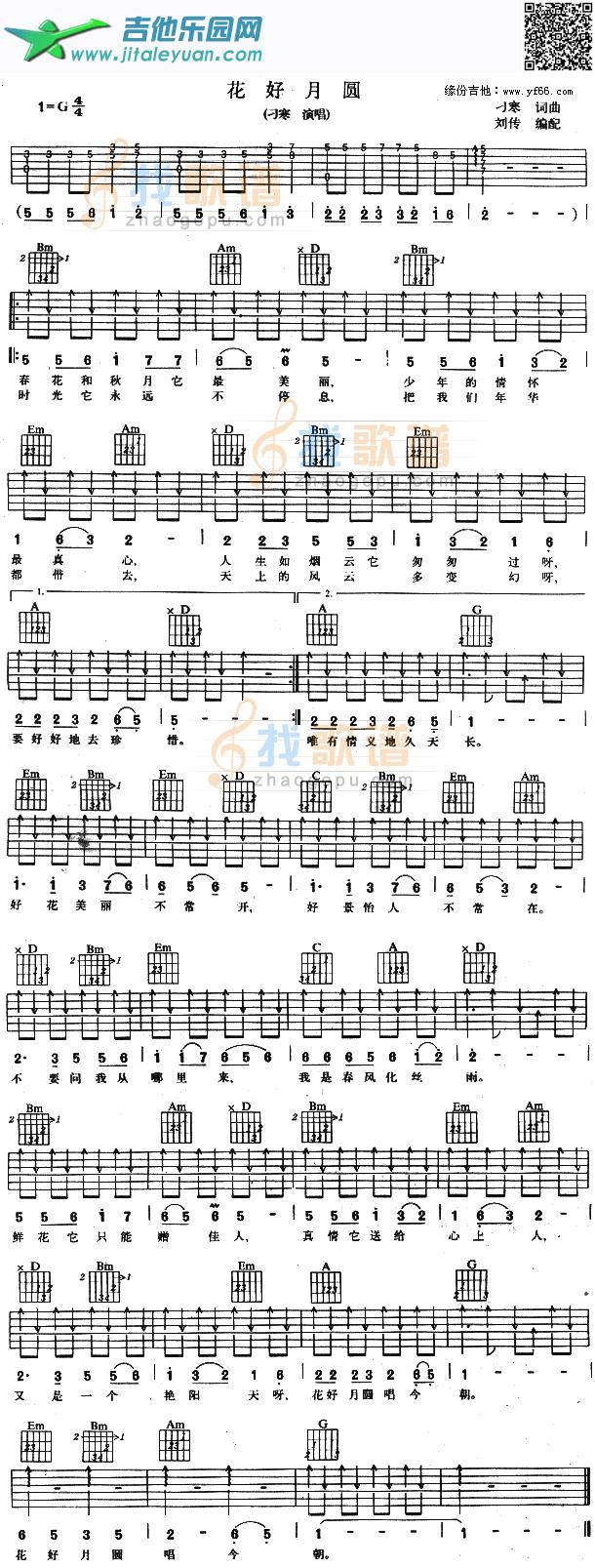 吉他谱：花好月圆第1页