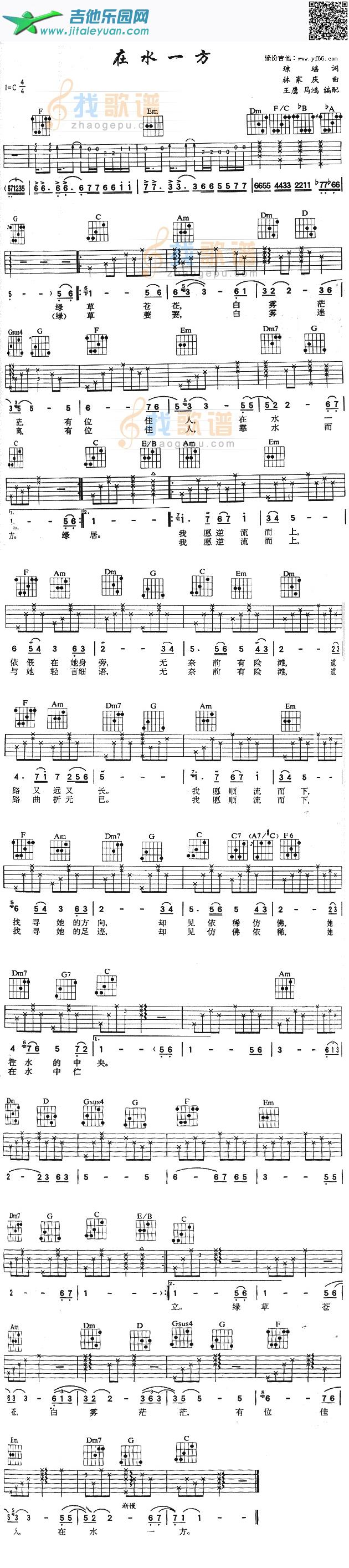 吉他谱：在水一方第1页