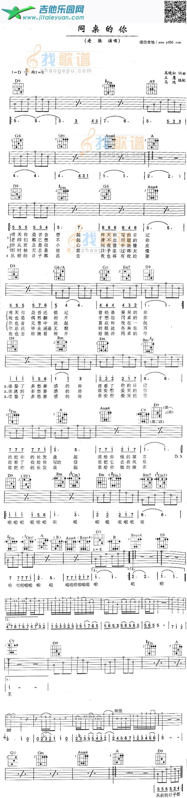 同桌的你_第1张吉他谱