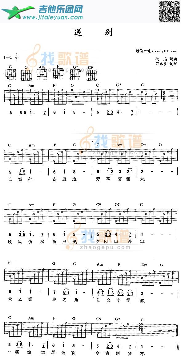 吉他谱：送别第1页