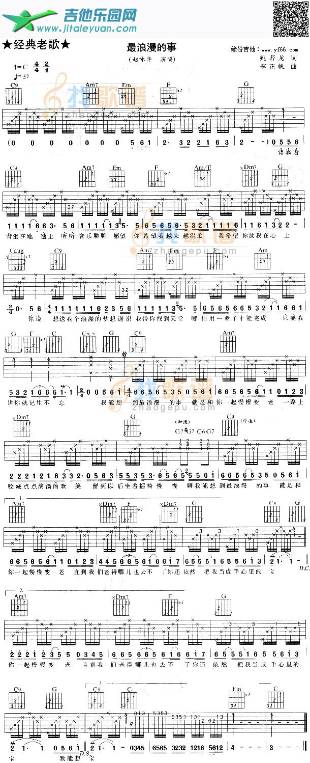 吉他谱：最浪漫的事第1页