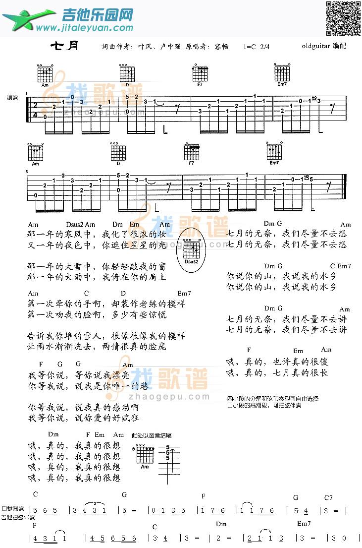 吉他谱：七月第1页