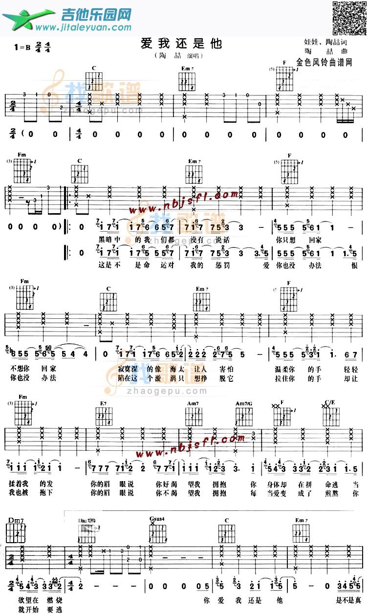 吉他谱：爱我还是他第1页