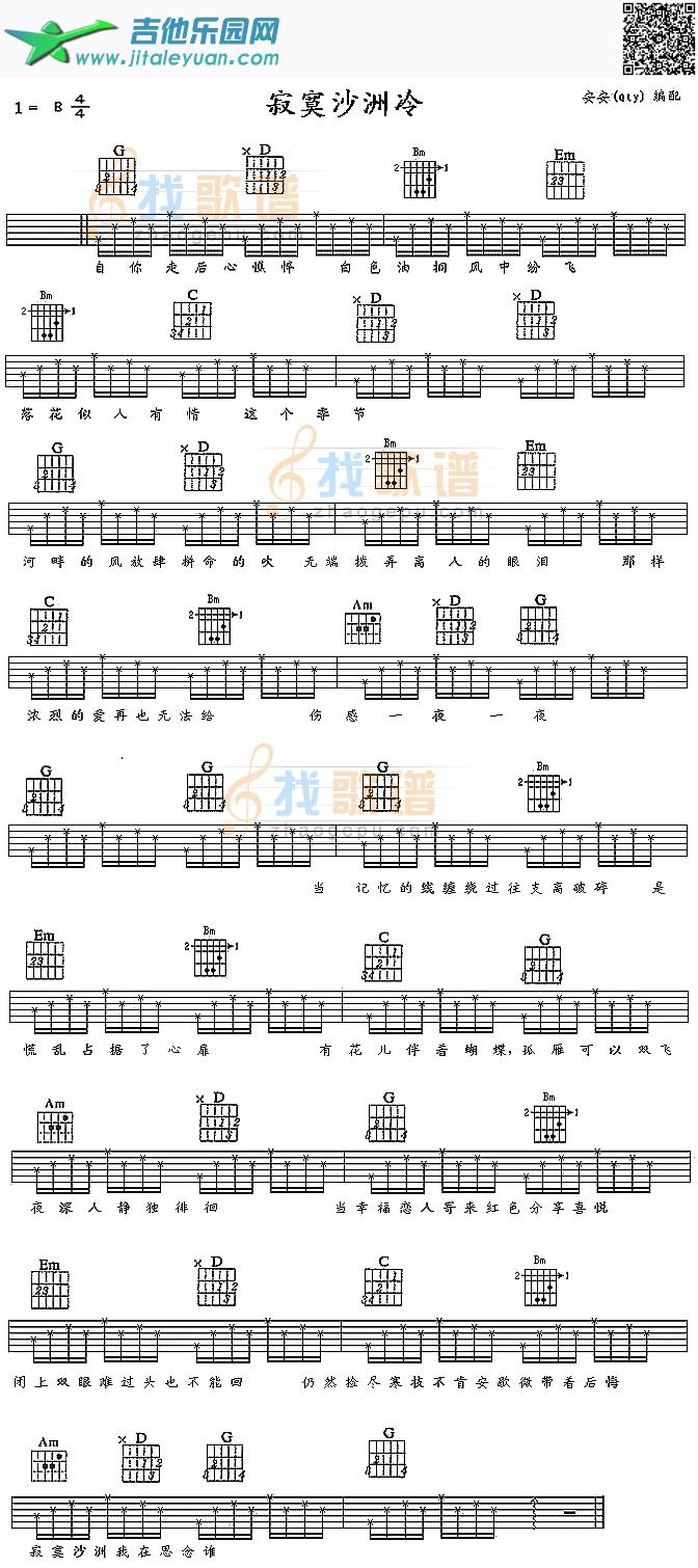 寂寞沙洲冷_第1张吉他谱