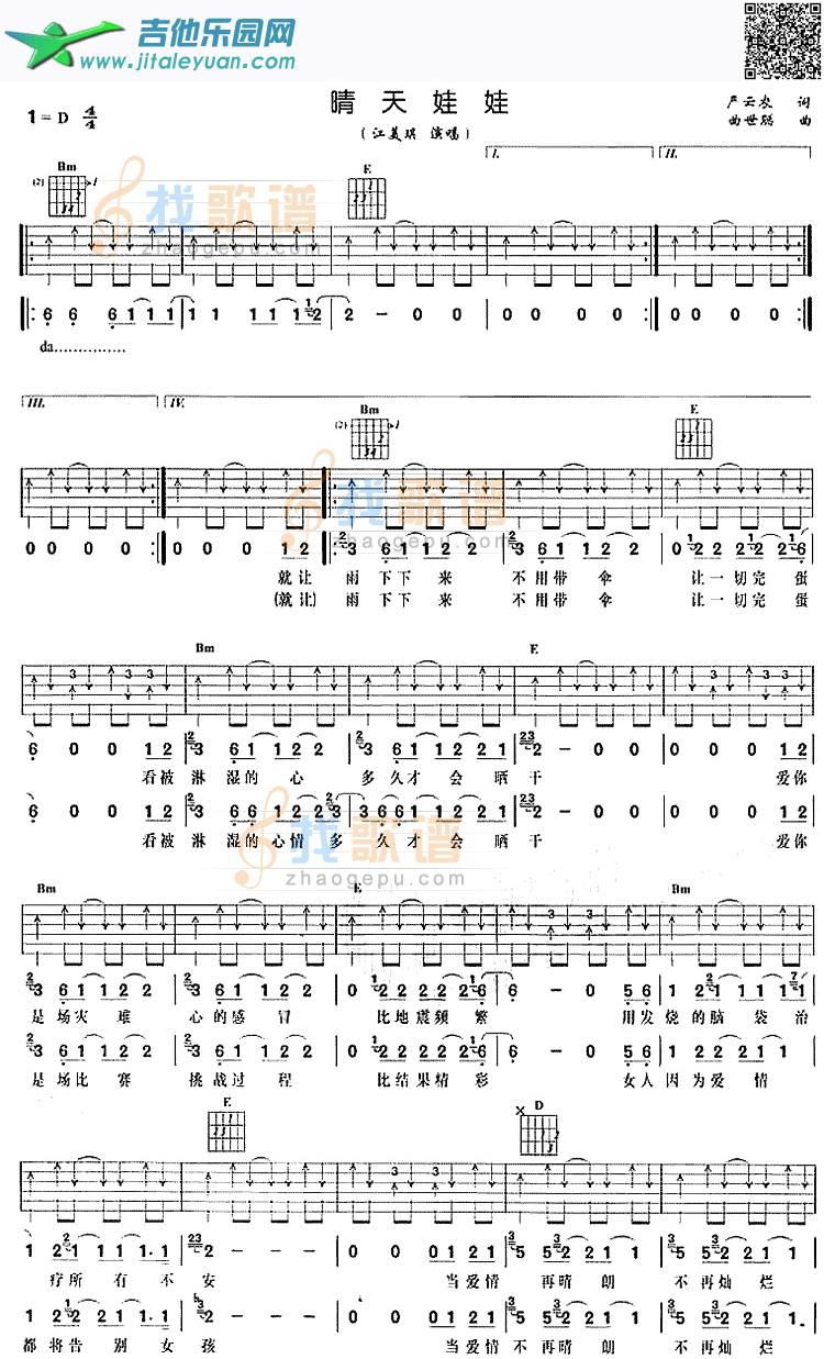 吉他谱：晴天娃娃第1页