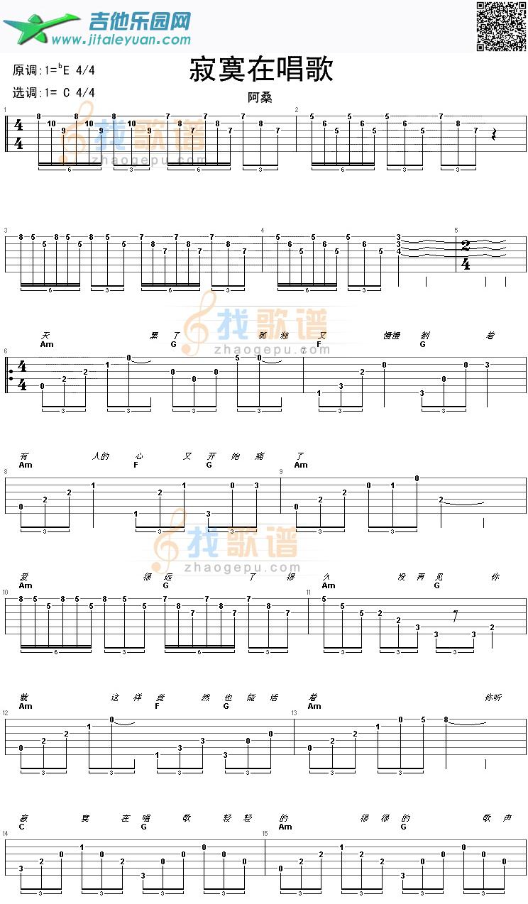 吉他谱：寂寞在唱歌第1页