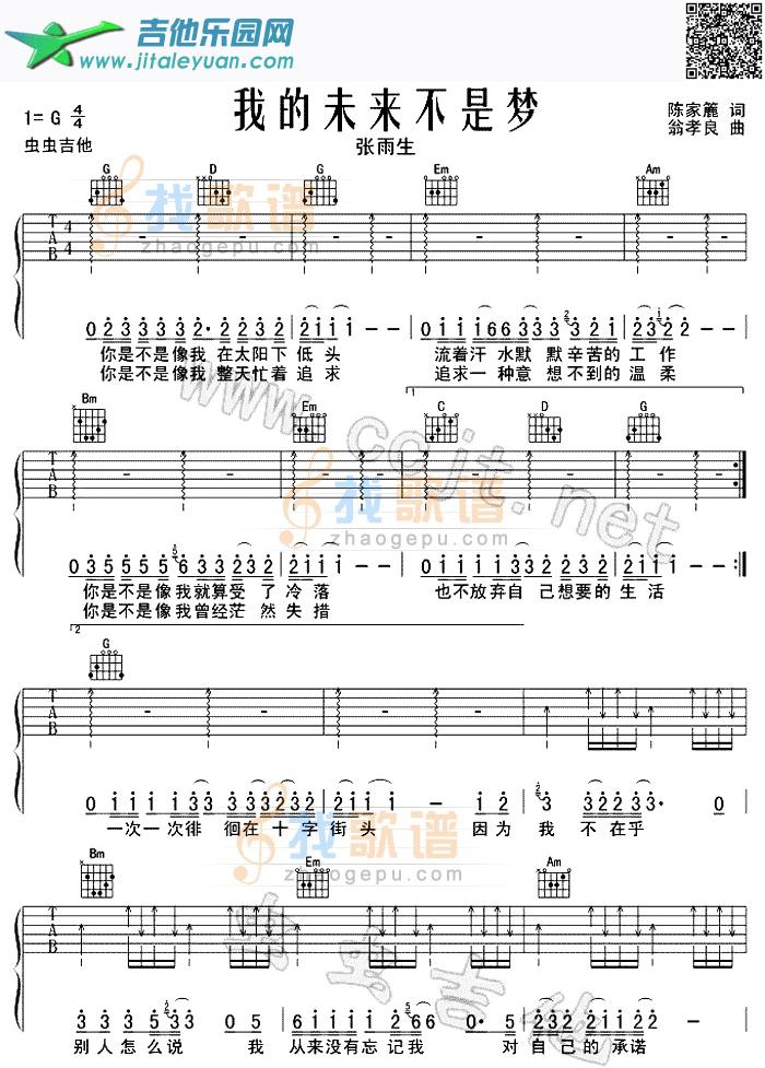 我的未来不是梦_第1张吉他谱