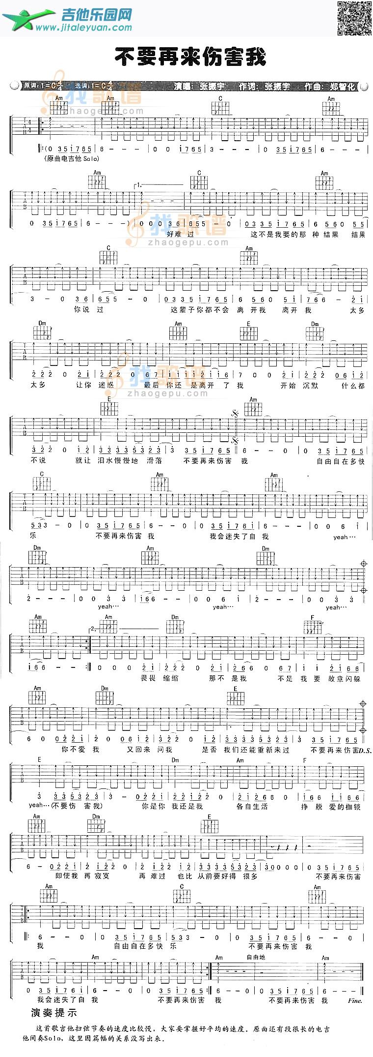 不要再来伤害我_张振宇　_第1张吉他谱