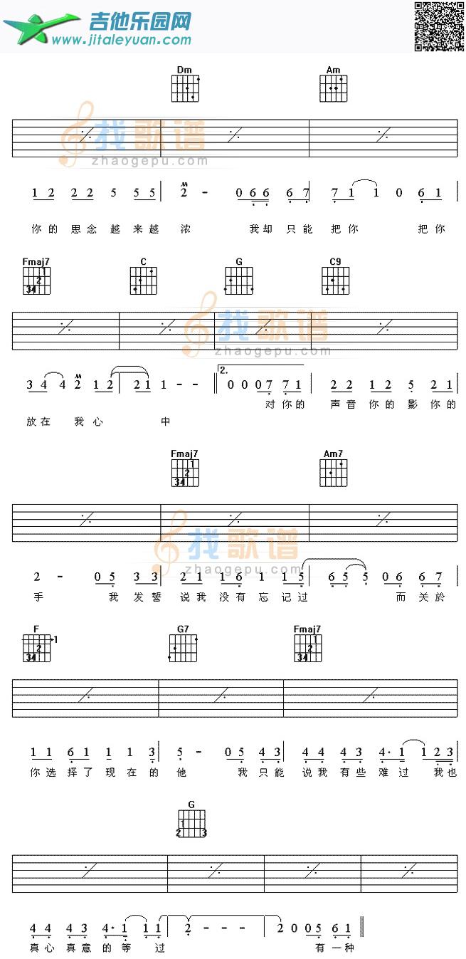 听说爱情回来过_第2张吉他谱