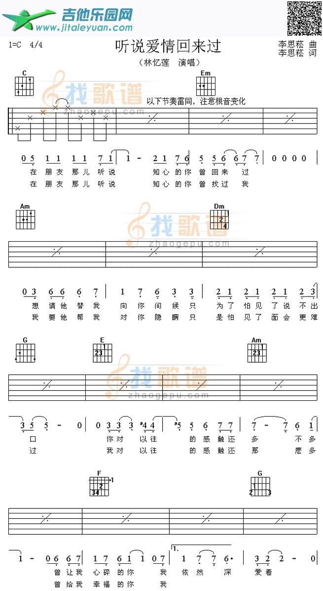 听说爱情回来过_第1张吉他谱