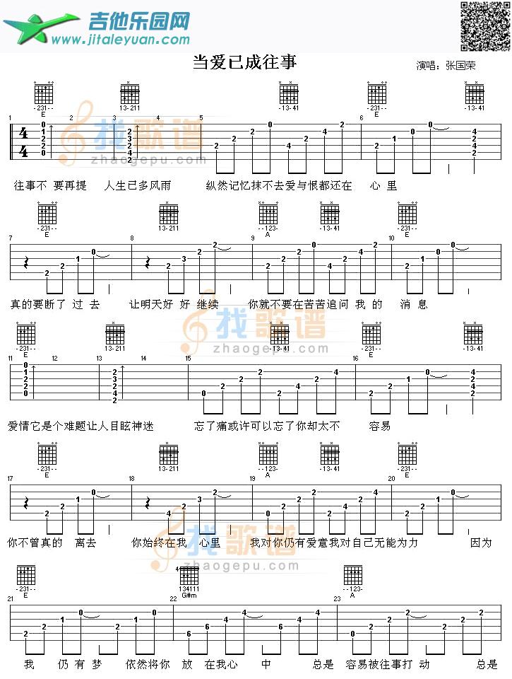 吉他谱：当爱已成往事(霸王别姬主题歌)第1页