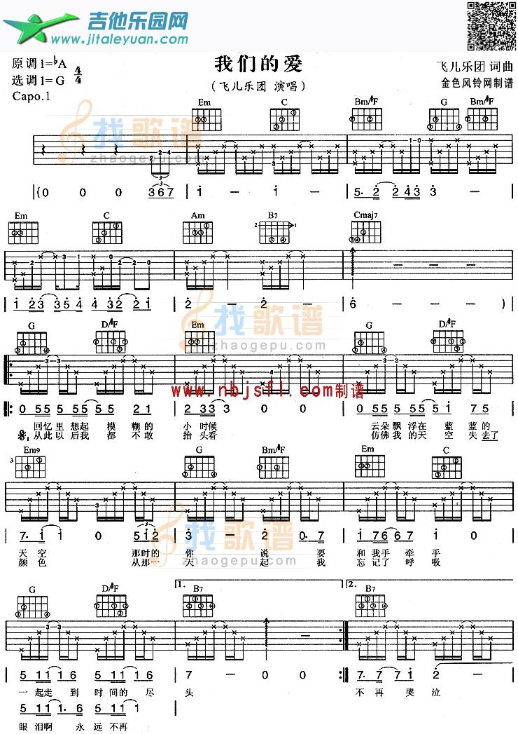 吉他谱：我们的爱第1页