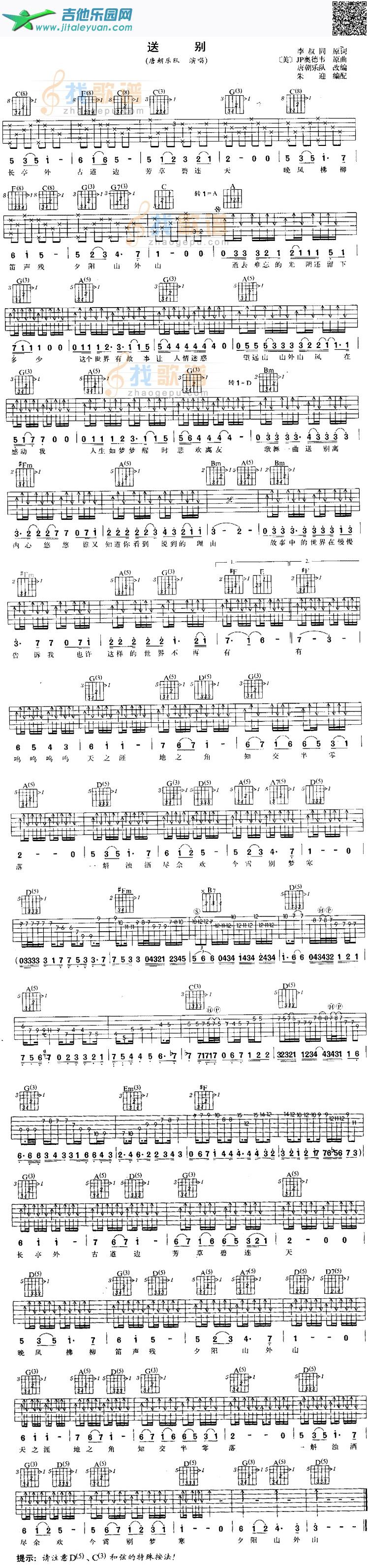 吉他谱：送别第1页