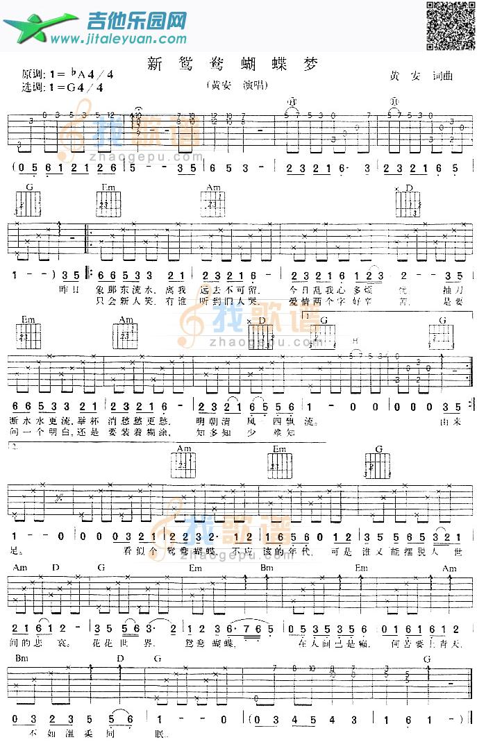 吉他谱：新鸳鸯蝴蝶梦(《包青天》主题曲)第1页