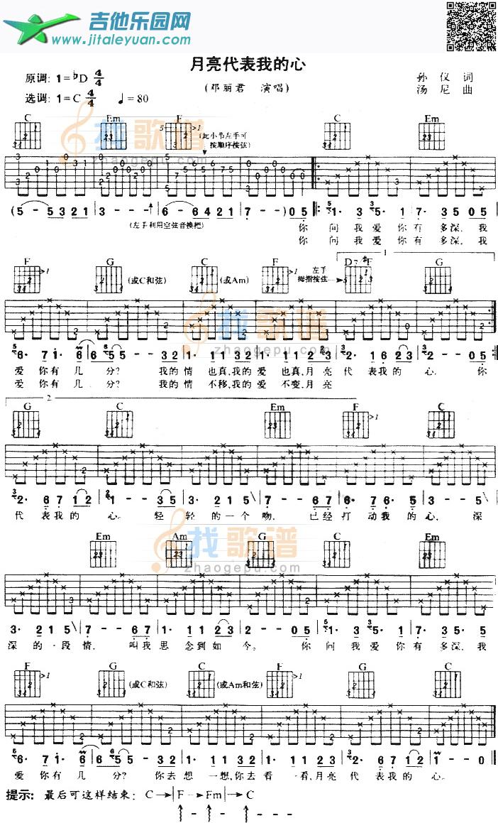 月亮代表我的心_邓丽君　_第1张吉他谱
