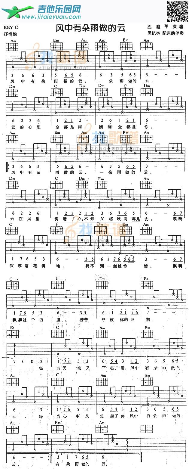 吉他谱：风中有朵雨做的云第1页