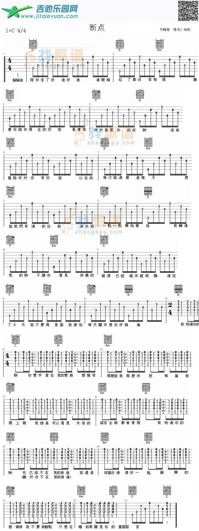 吉他谱：断点第1页