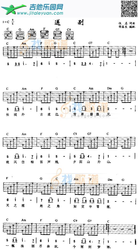 送别_第1张吉他谱
