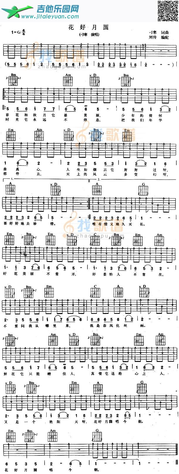 吉他谱：花好月圆第1页