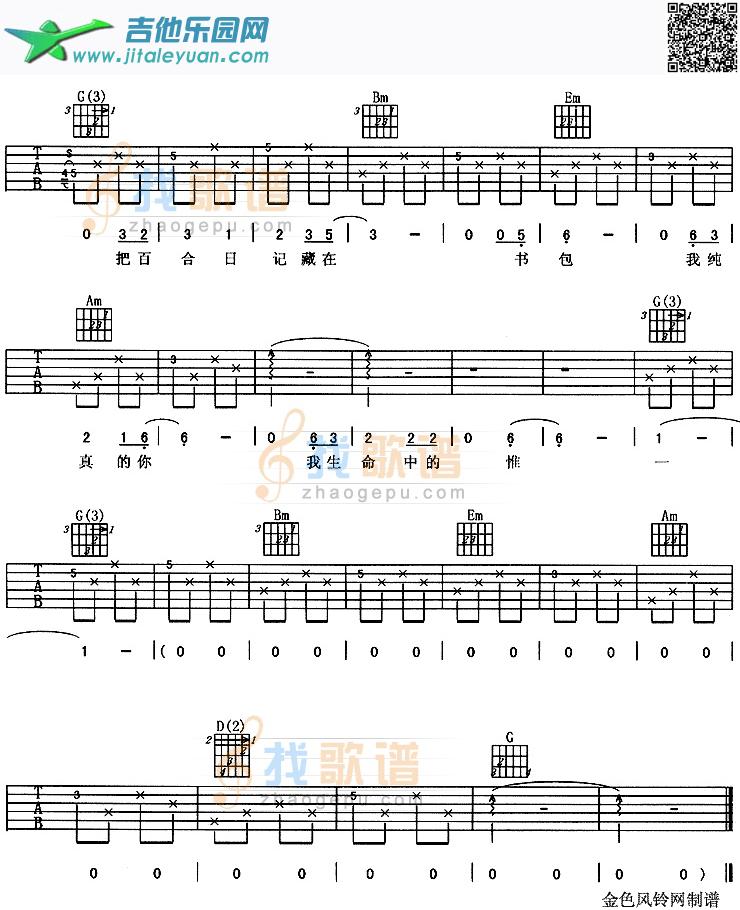 中学时代_第2张吉他谱