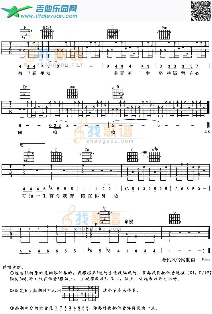 一生有你_第2张吉他谱